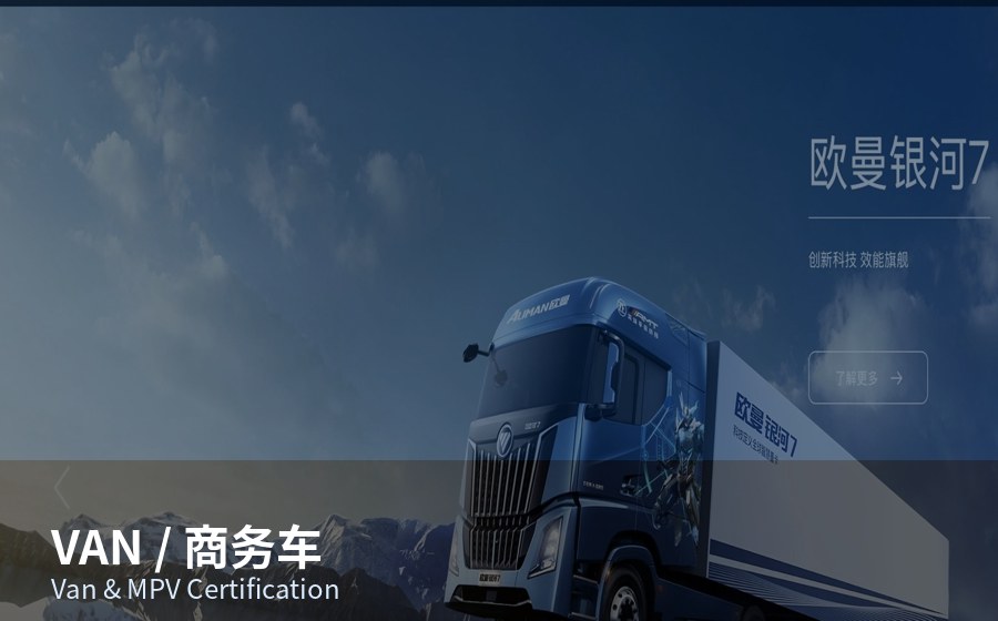 VAN/商务车